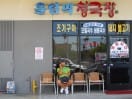 Olympic Cheonggukjang: Reading the Signs in Koreatown